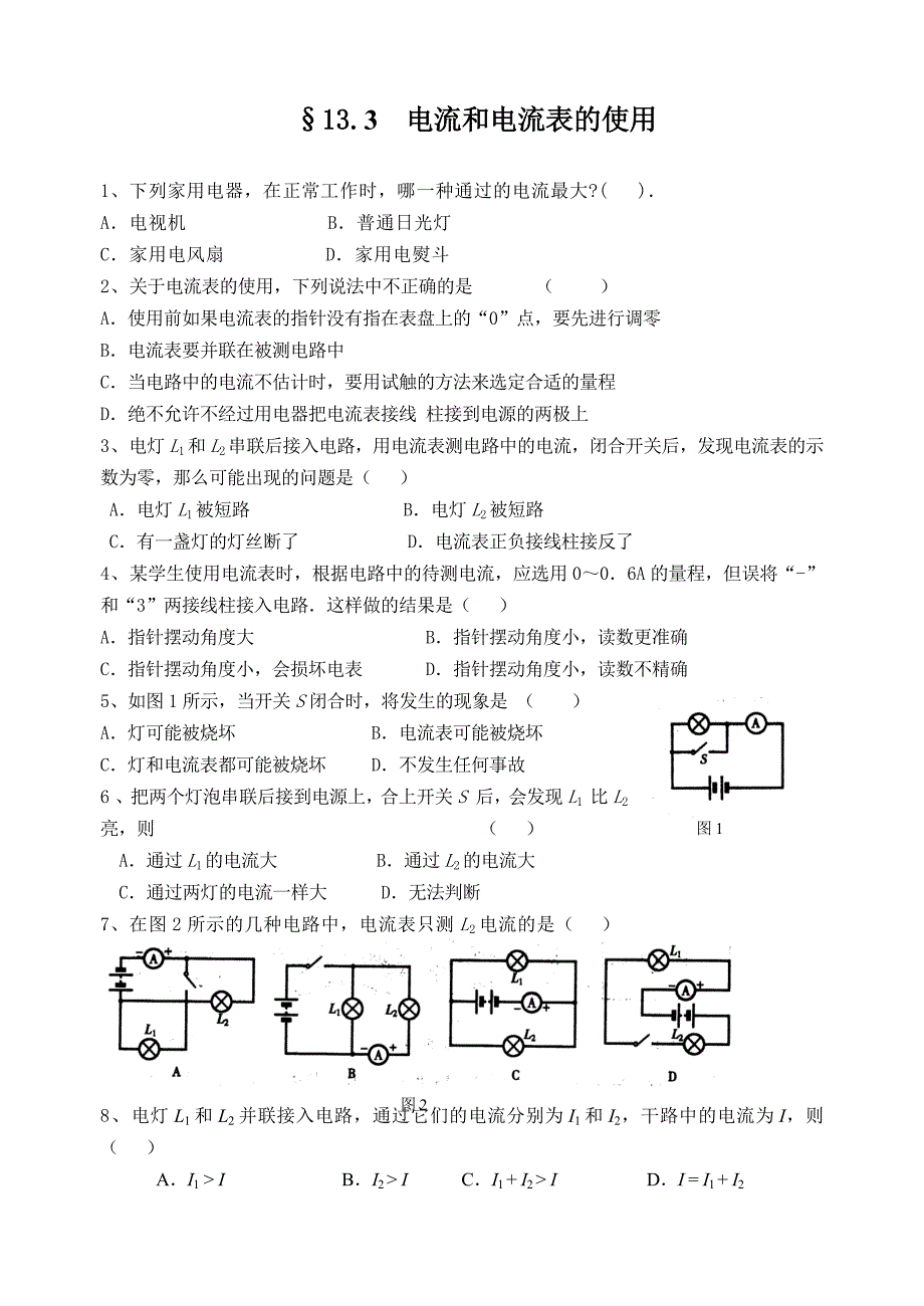 133电流和电流表的使用课后练习.doc_第1页