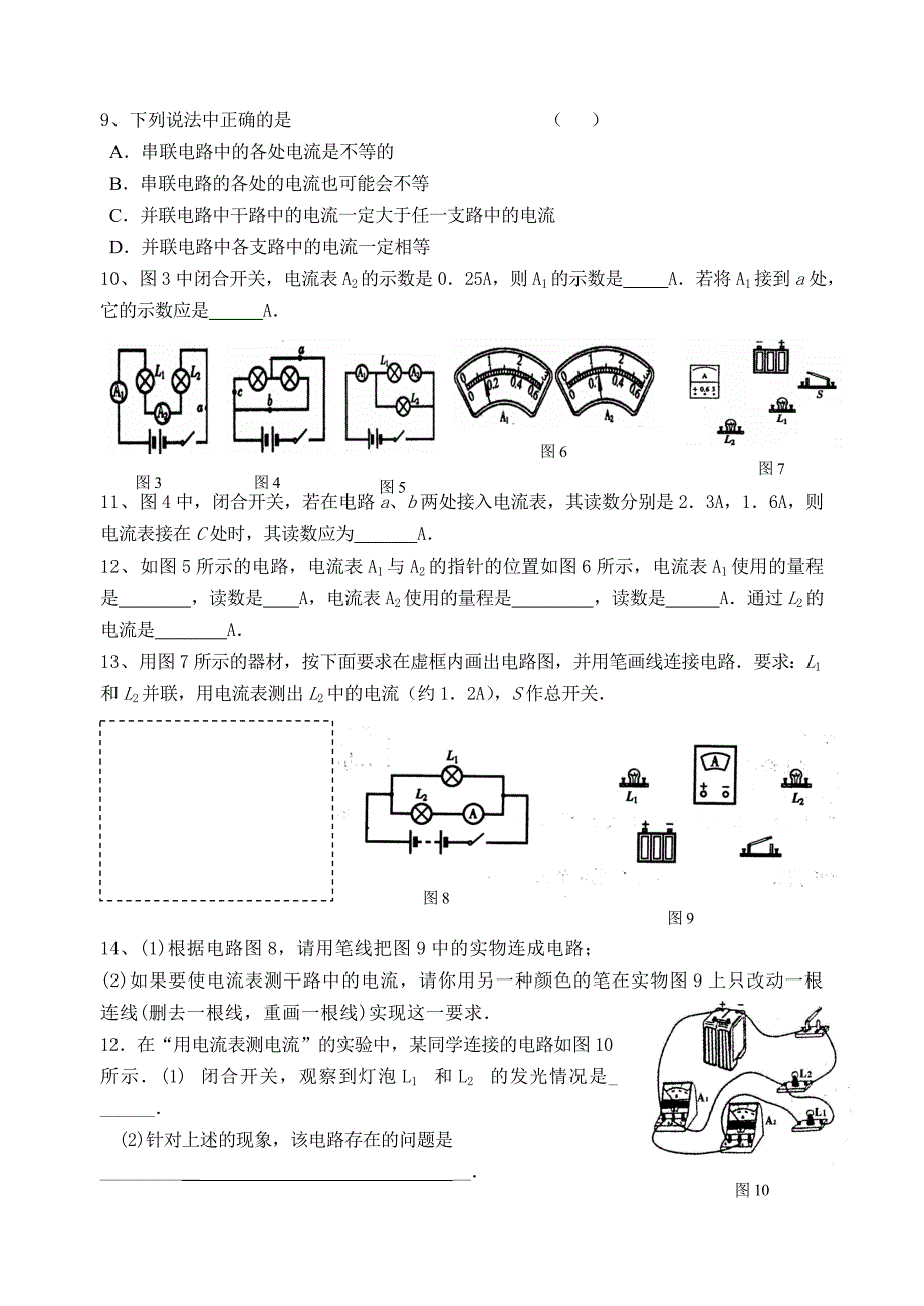 133电流和电流表的使用课后练习.doc_第2页