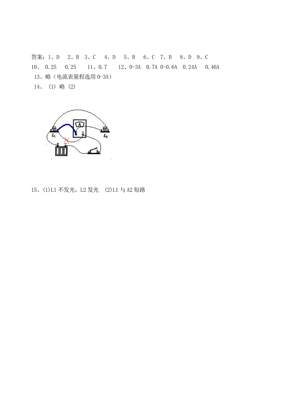 133电流和电流表的使用课后练习.doc_第3页