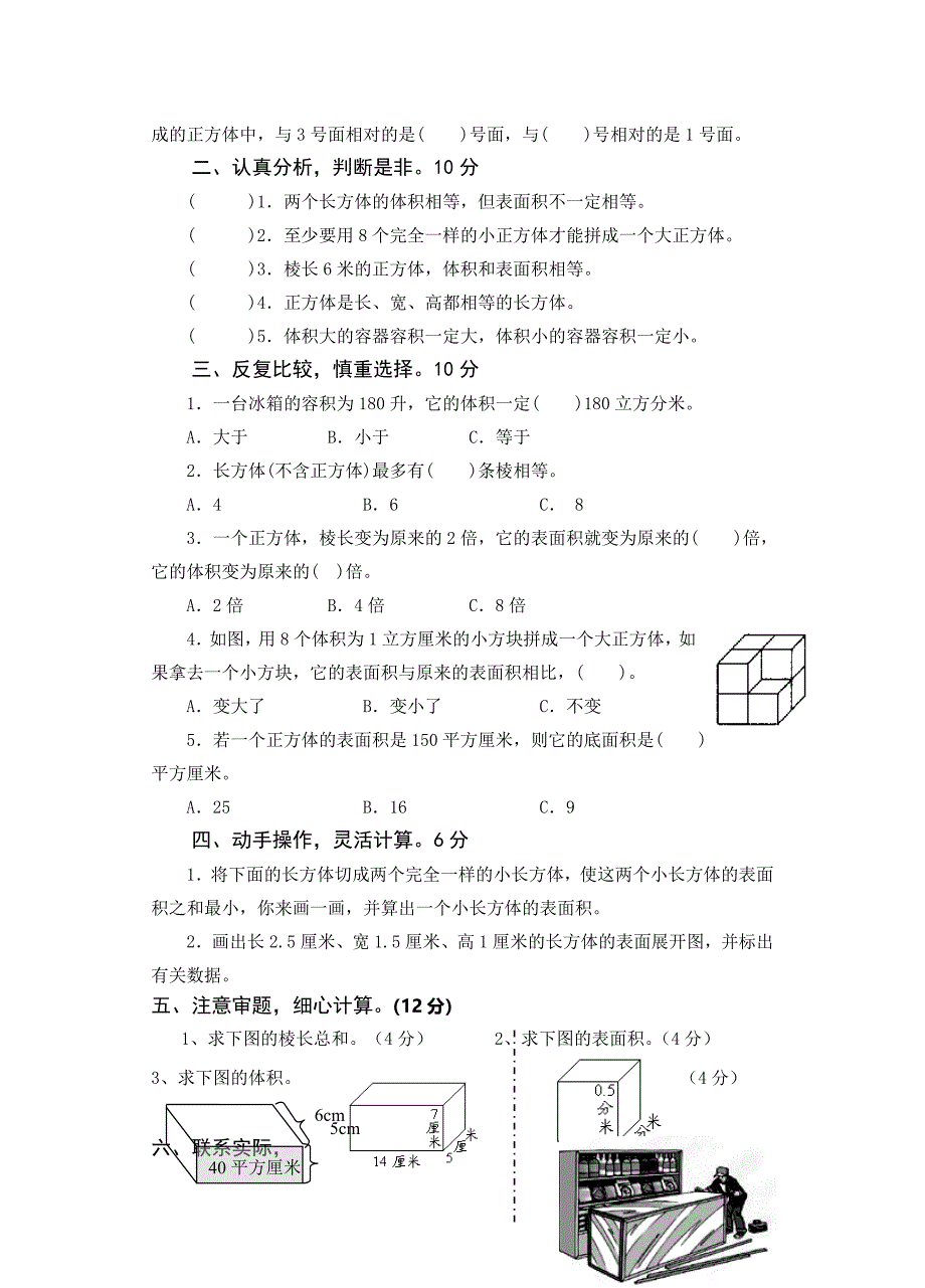 六年级数学第一单元校本作业_第2页