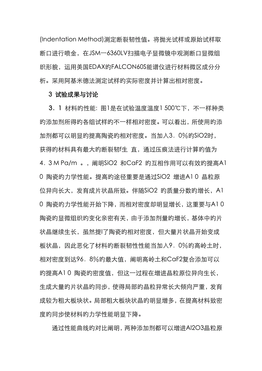 氧化铝陶瓷的制备与显微结构_第3页