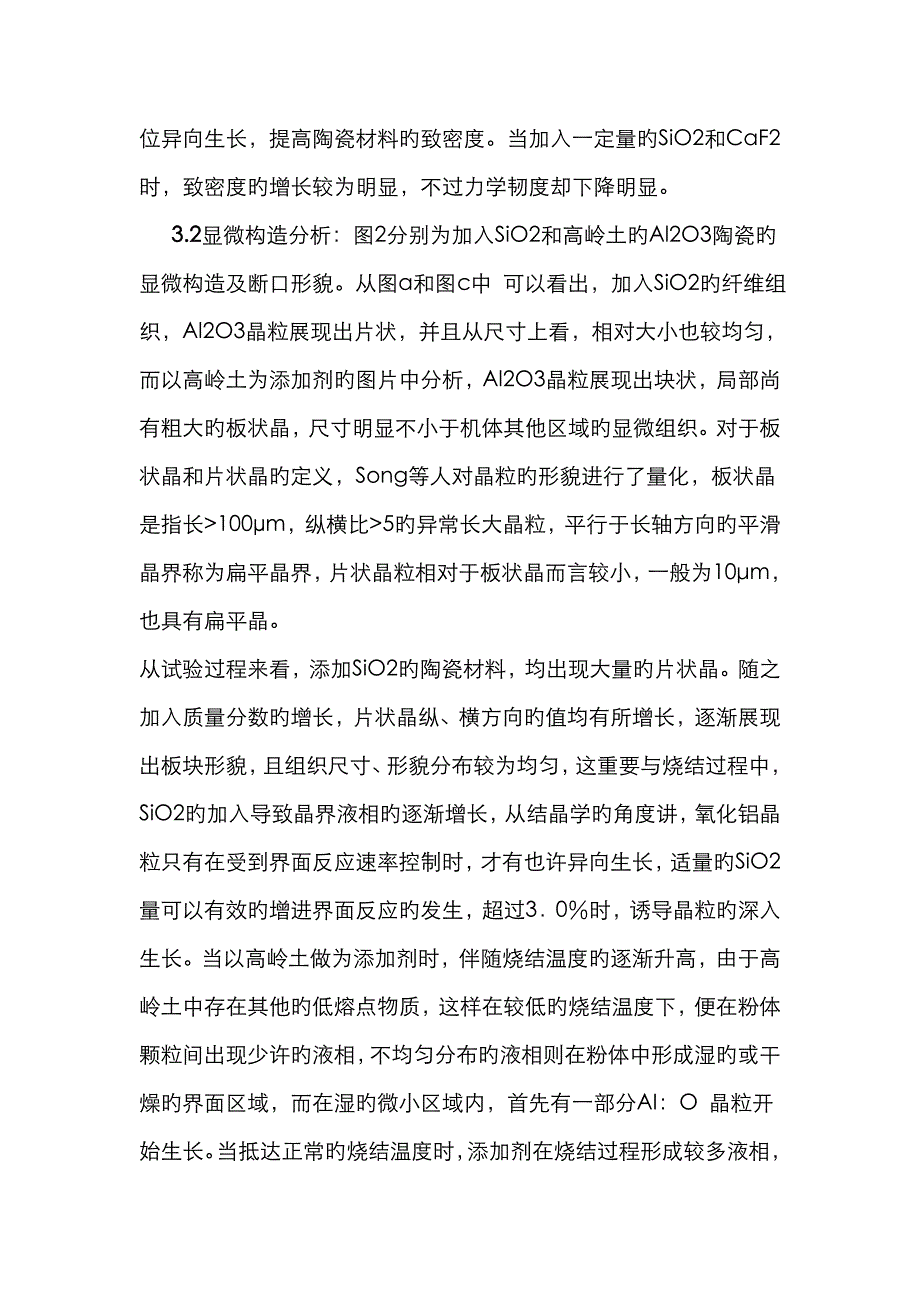 氧化铝陶瓷的制备与显微结构_第4页