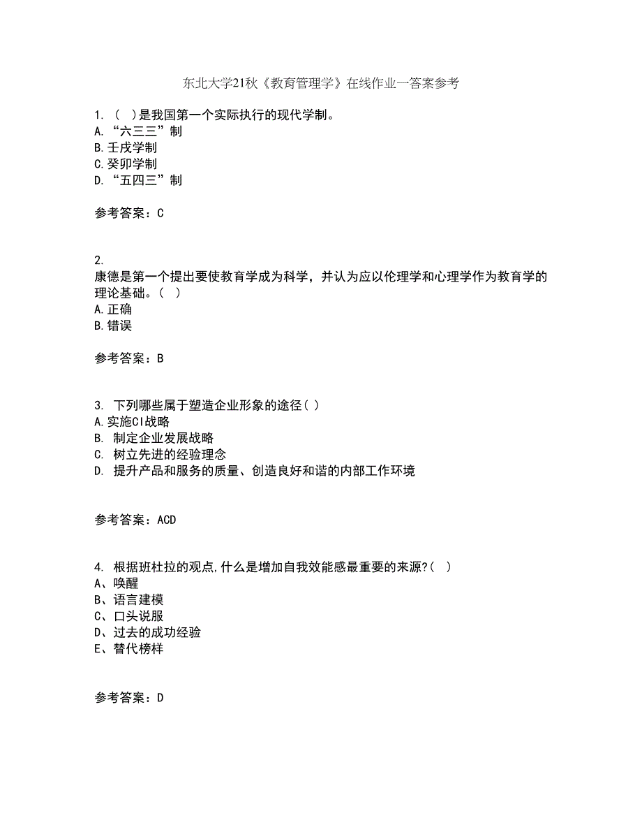 东北大学21秋《教育管理学》在线作业一答案参考72_第1页