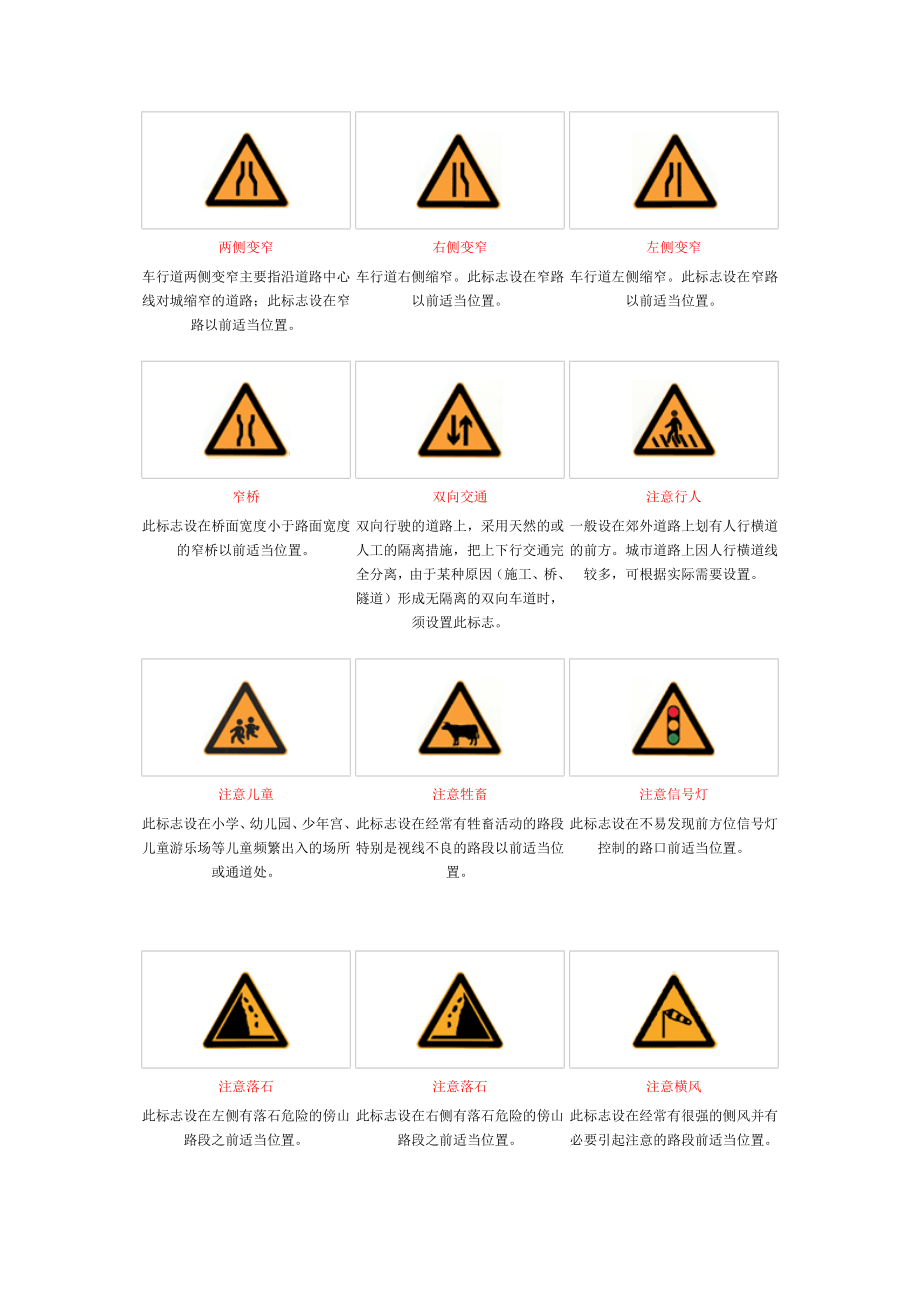 驾驶证理论-标志图.doc_第2页