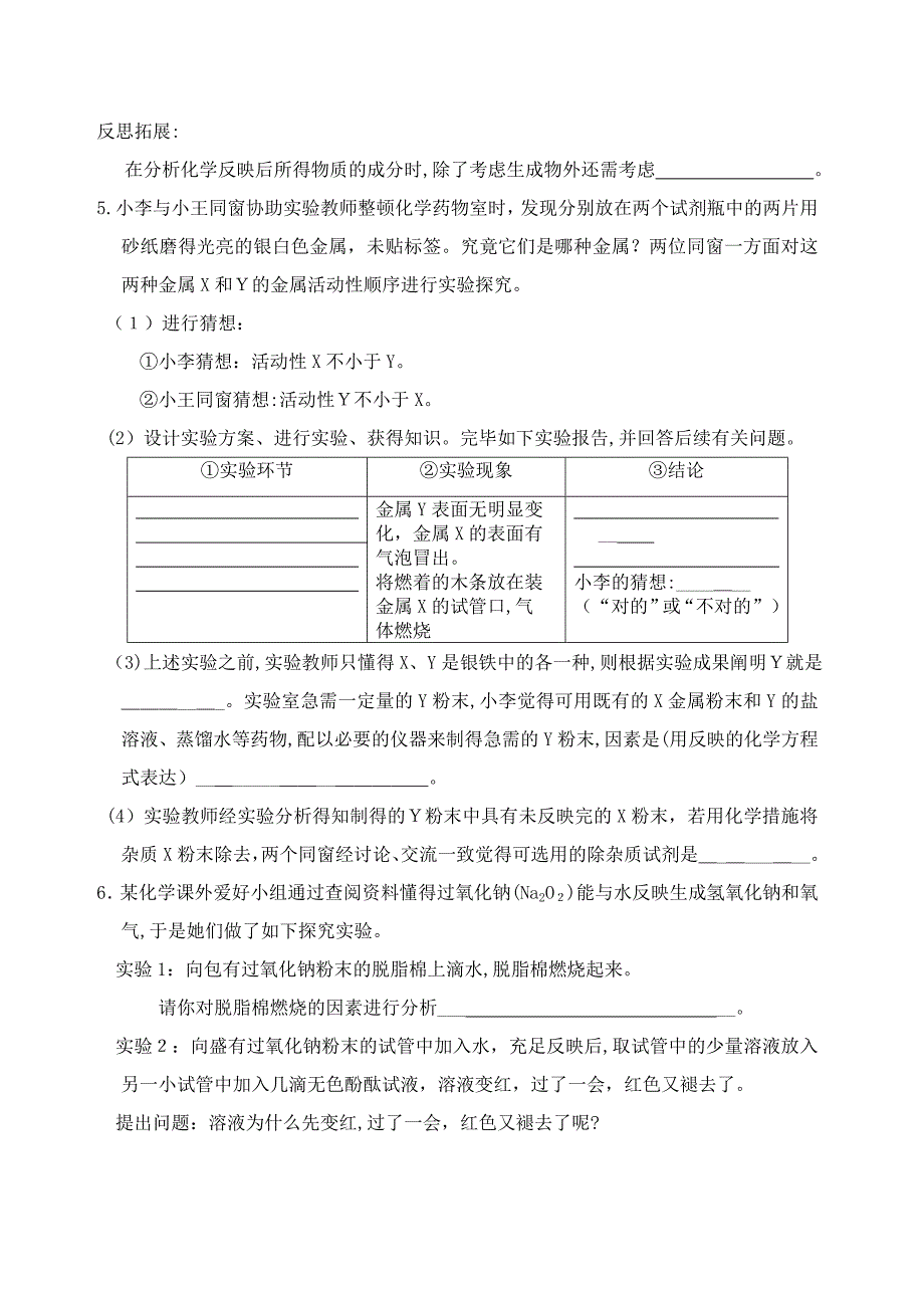 初三化学实验与探究题大全及答案_第4页