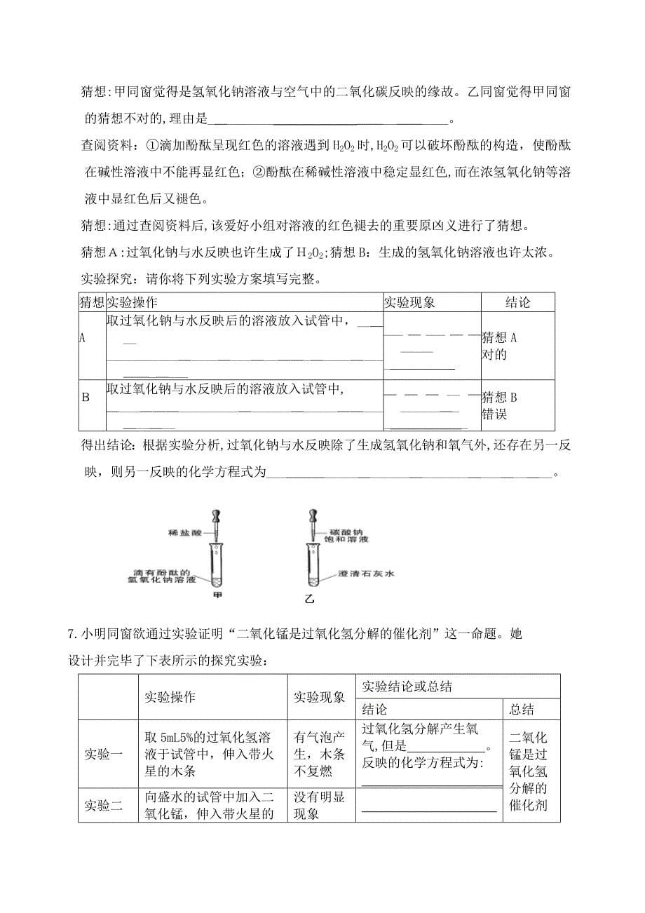 初三化学实验与探究题大全及答案_第5页