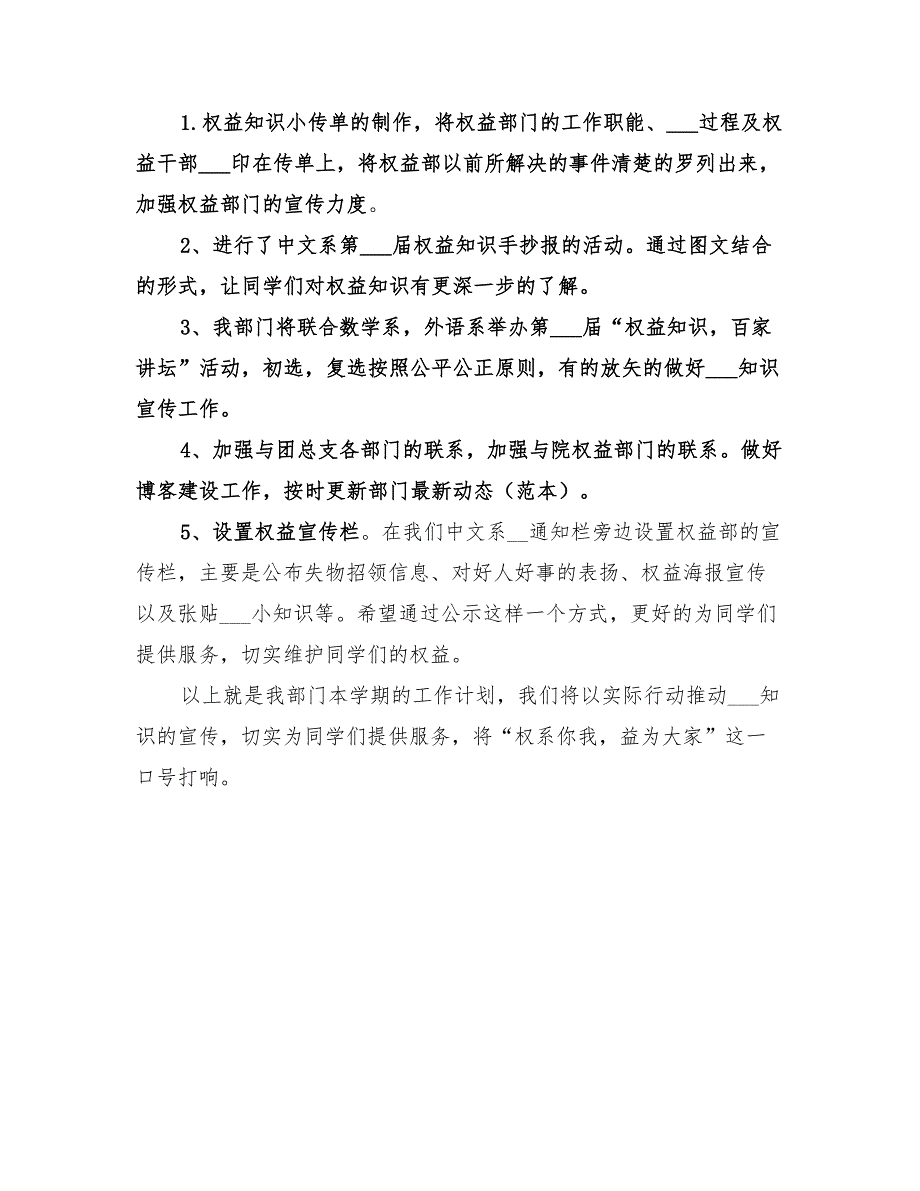 2022中文系团总支权益部工作计划范文_第2页