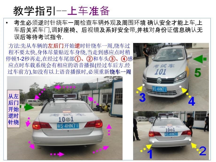 东莞机动车驾驶人科目三 实际道路电子考试全解PPT课件_第5页