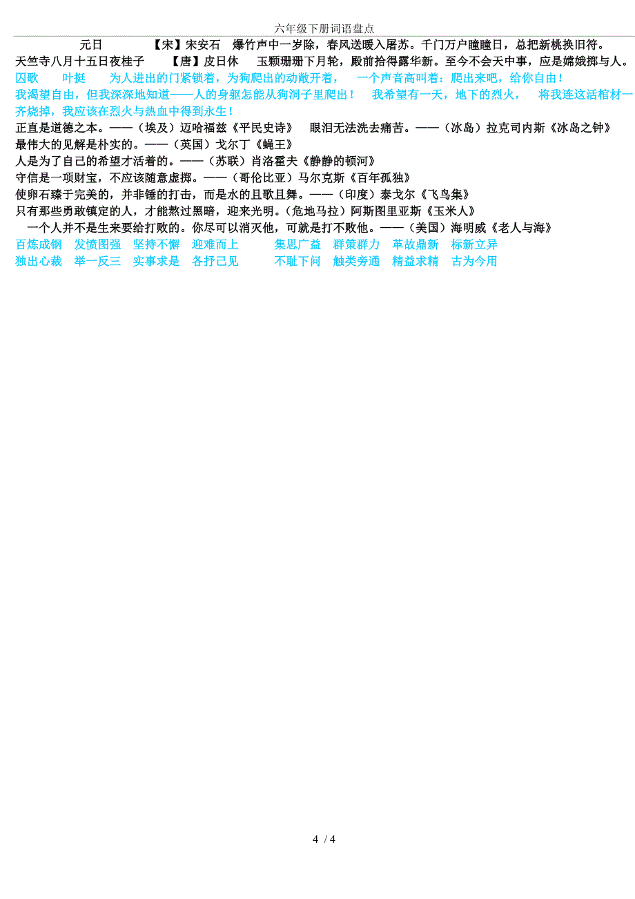 六年级下册词语盘点_第4页