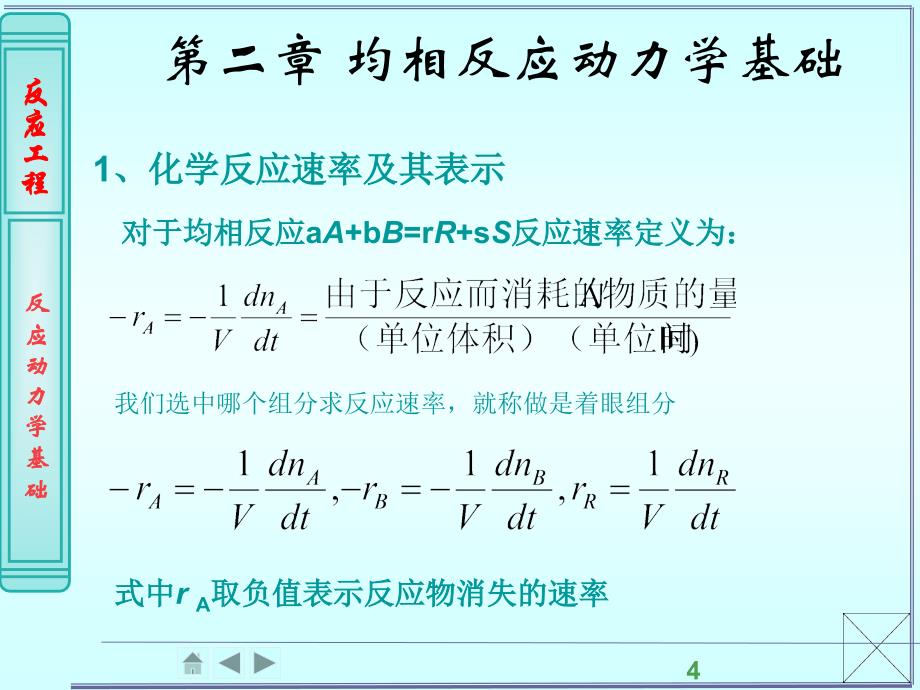 第2章均相反应动力学基础_第4页