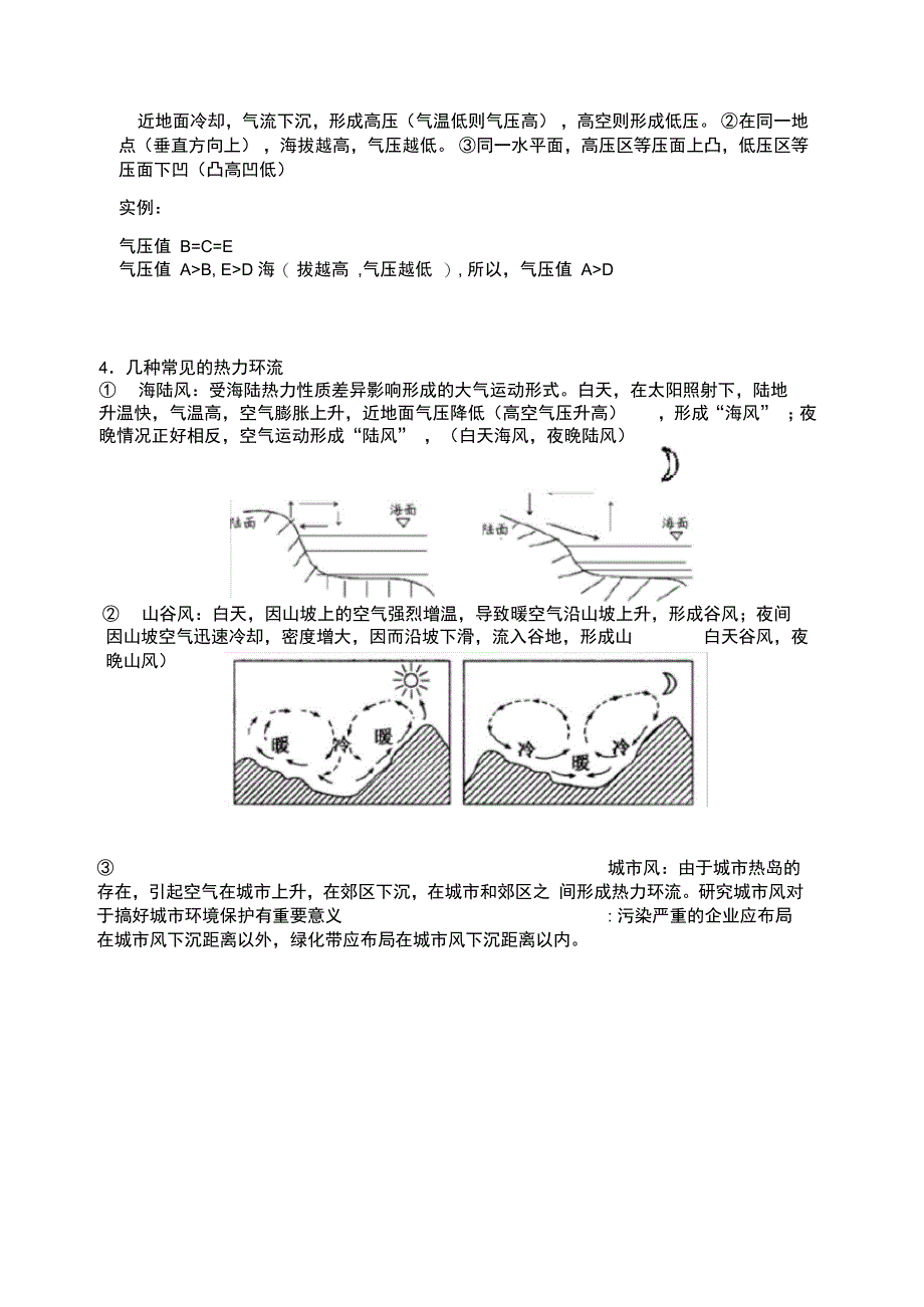 地球上的大气知识点总结47937_第2页