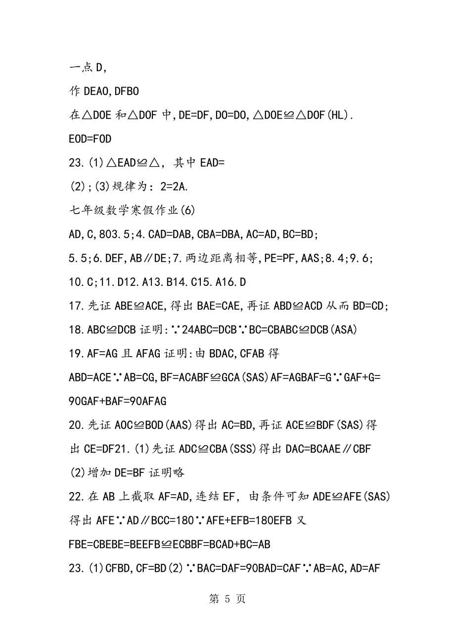 七年级寒假作业答案人教版.doc_第5页