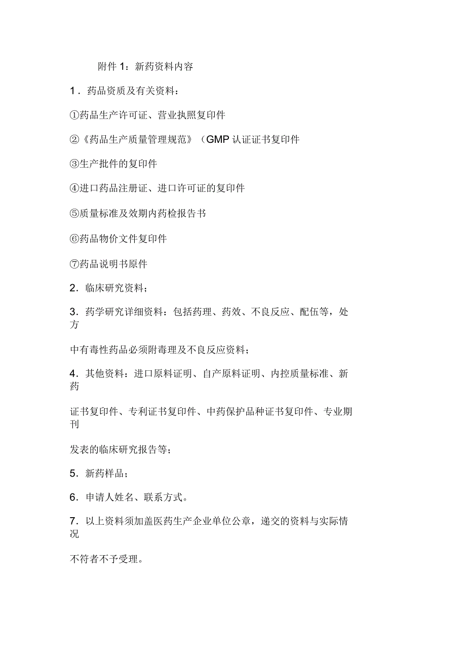 临床新药申请流程_第3页