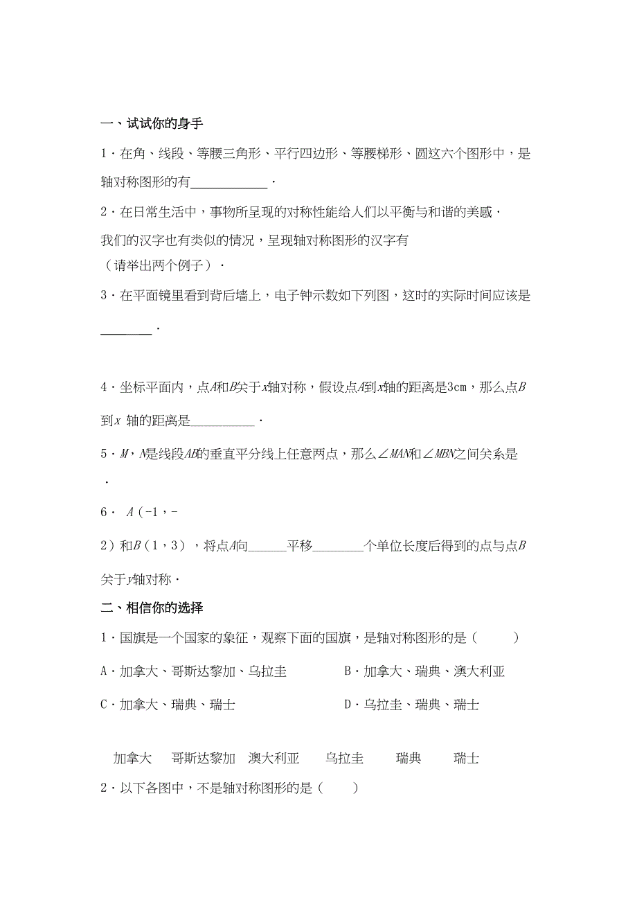 2023年八级数学上册第12章轴对称121122水平测试人教新课标版.docx_第1页