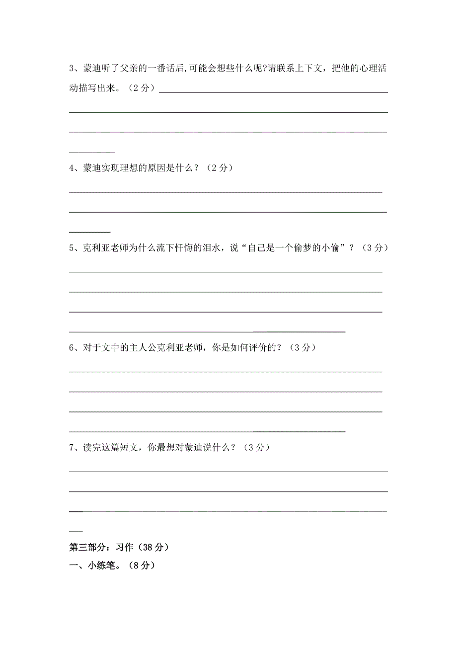 五年级上册期末试卷_第5页