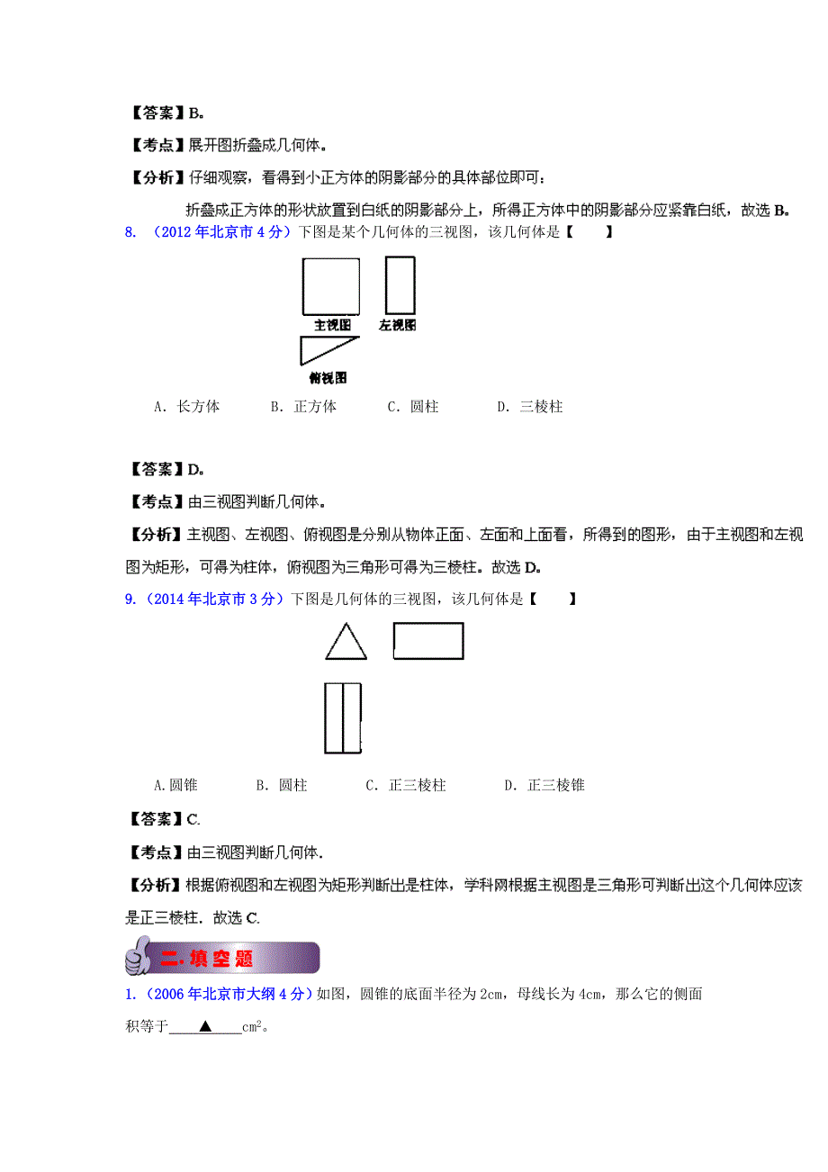 【精品】北京中考数学真题分类解析【04】图形的变换解析版_第4页