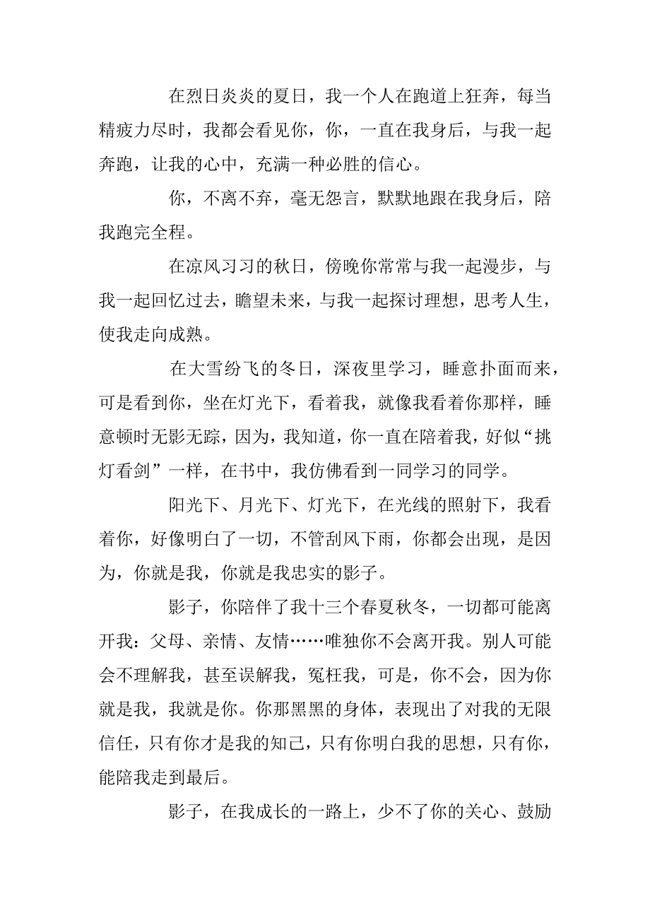 2023年以路为话题的初中作文总结5篇_第3页