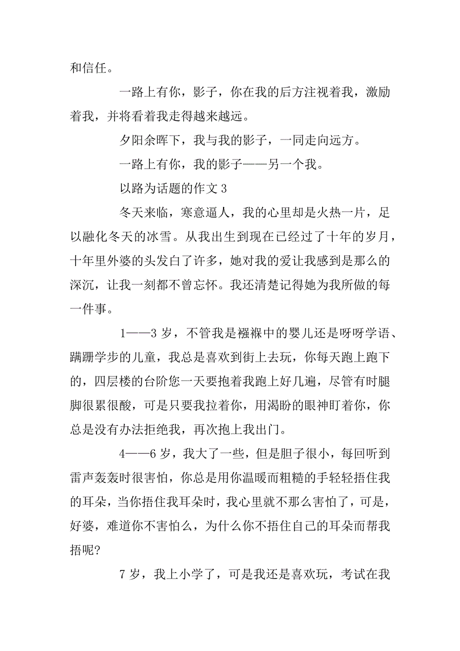 2023年以路为话题的初中作文总结5篇_第4页