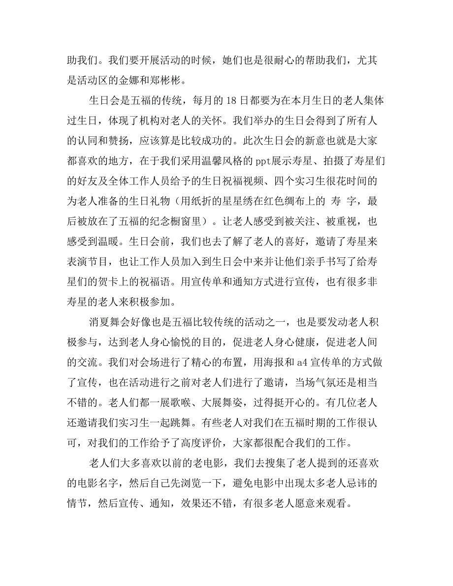 最新企业社会工作实习报告_第3页