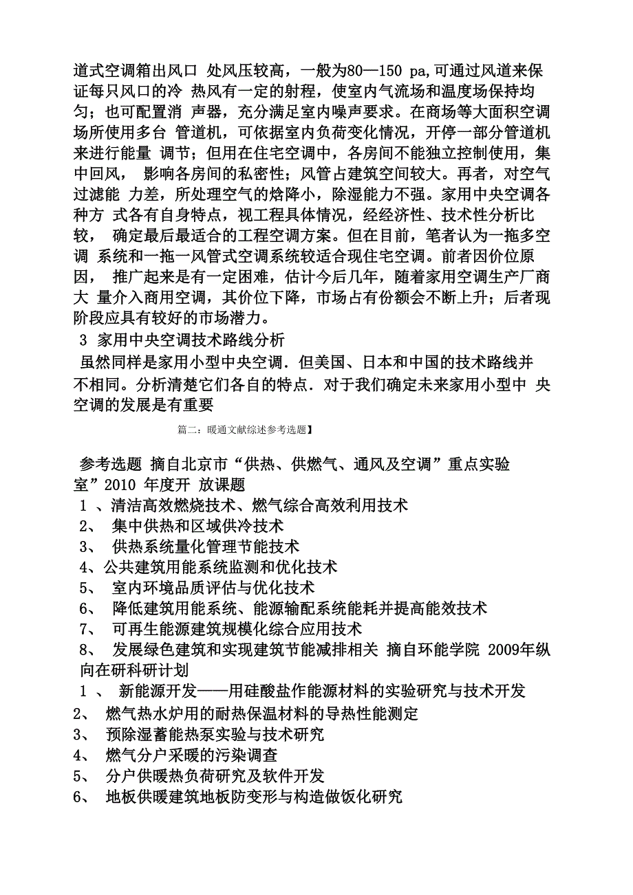 暖通毕业设计文献综述_第4页