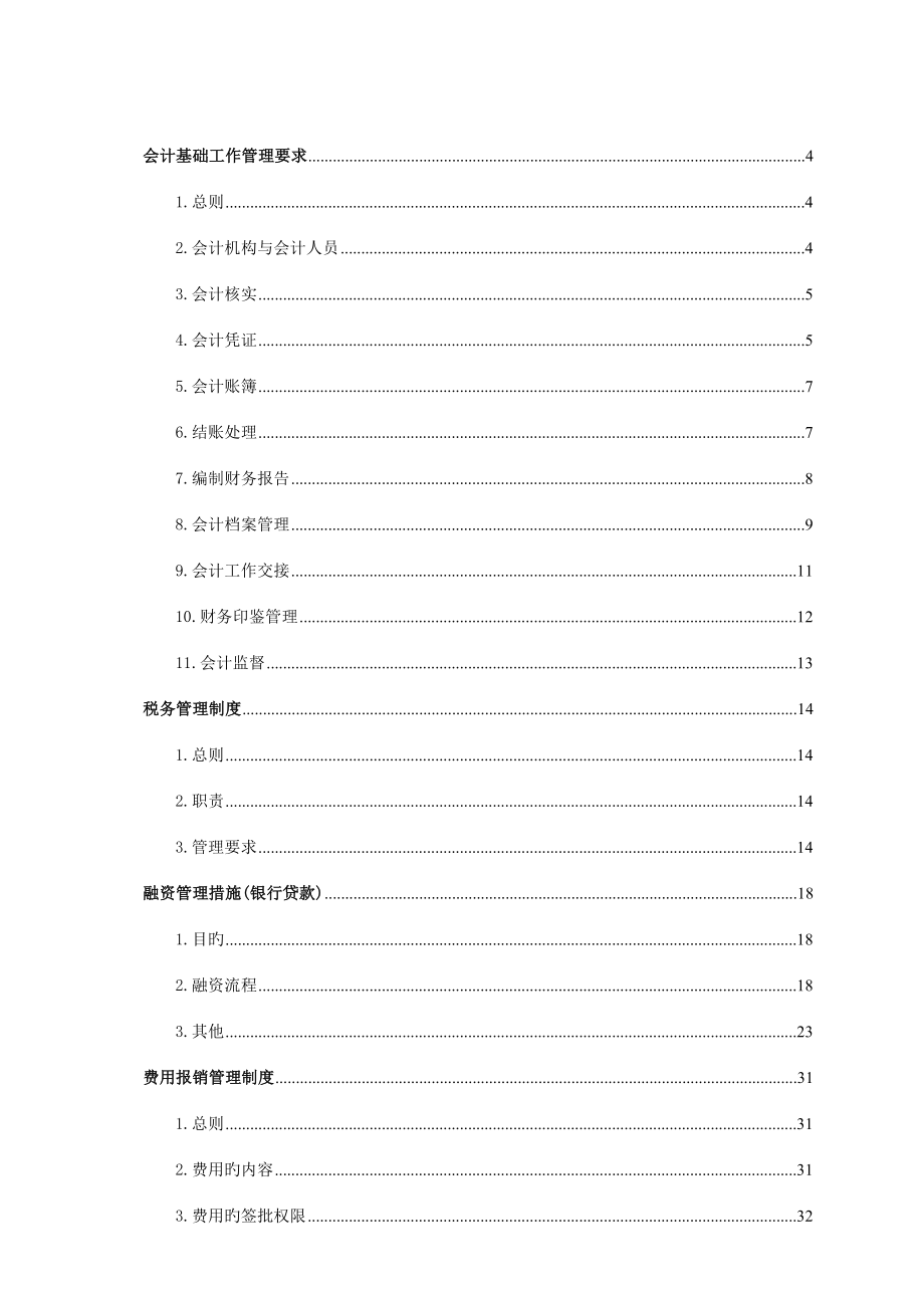 文化实业有限公司财务管理制度.doc_第2页