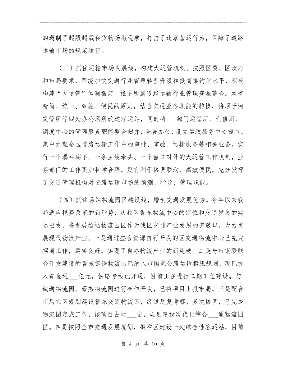 区委交通局年终总结及明年打算_第4页