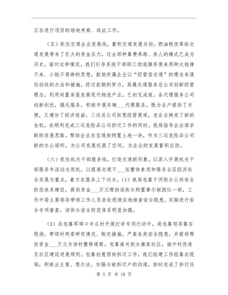 区委交通局年终总结及明年打算_第5页