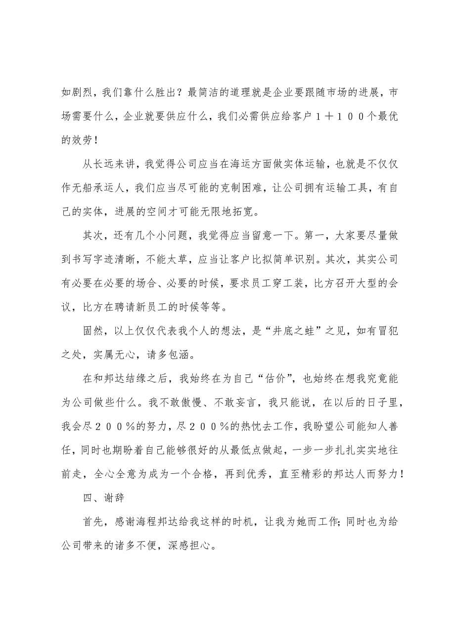 公司实习报告范文.docx_第5页