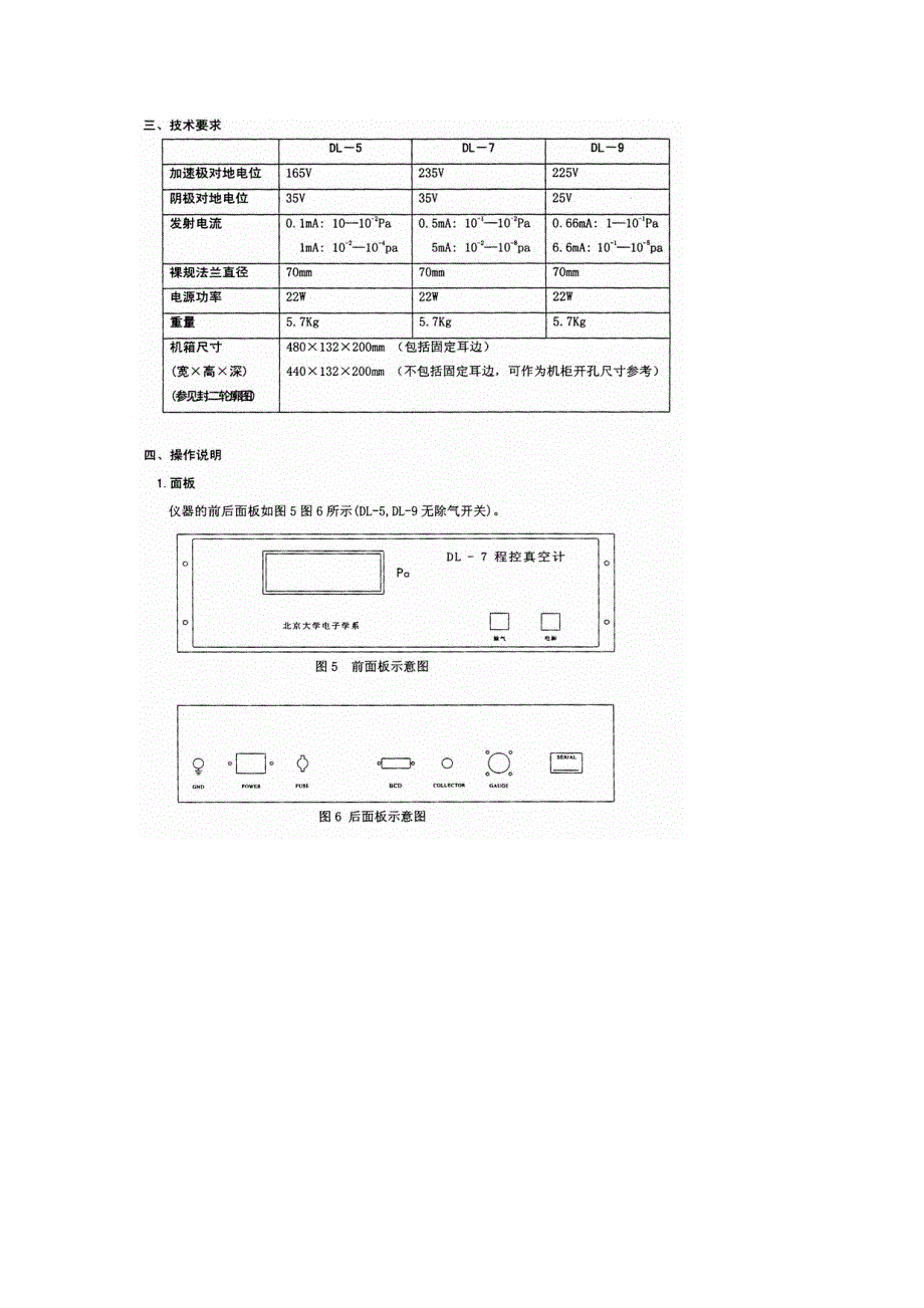 DL-10型真空计说明书.doc_第3页