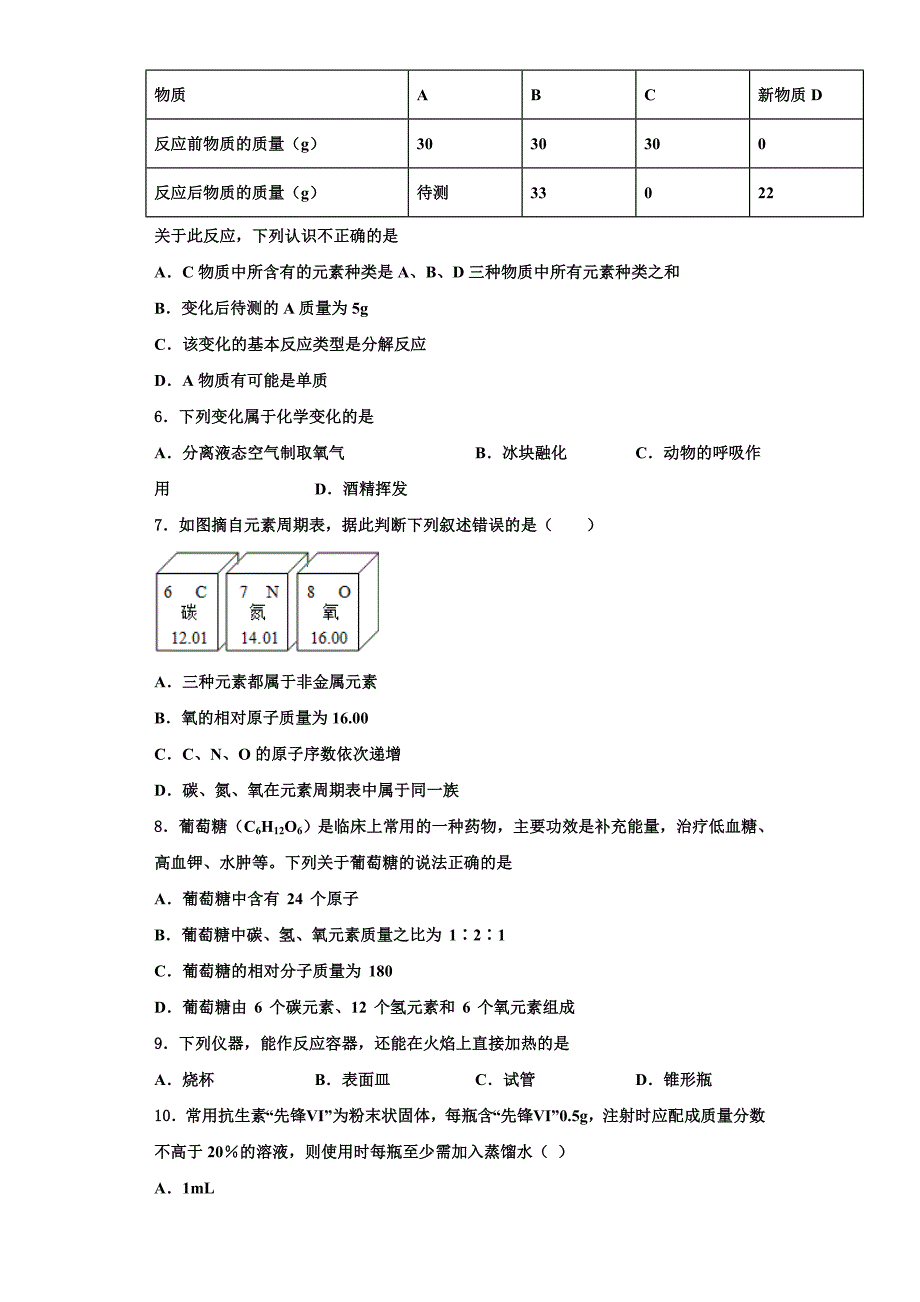 2023学年湖北省荆州市南昕学校九年级化学第一学期期中调研试题含解析.doc_第2页