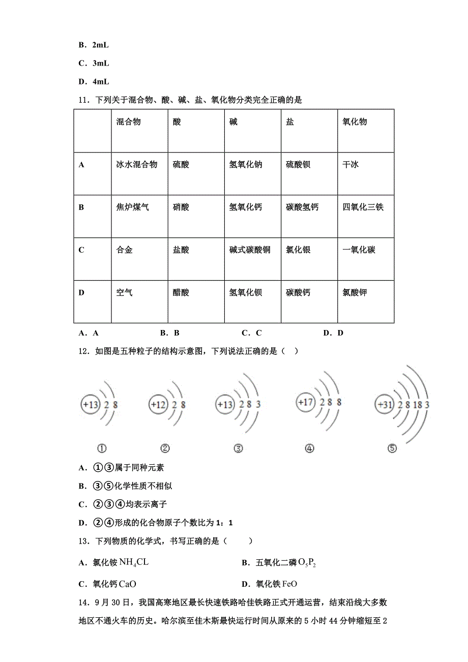 2023学年湖北省荆州市南昕学校九年级化学第一学期期中调研试题含解析.doc_第3页