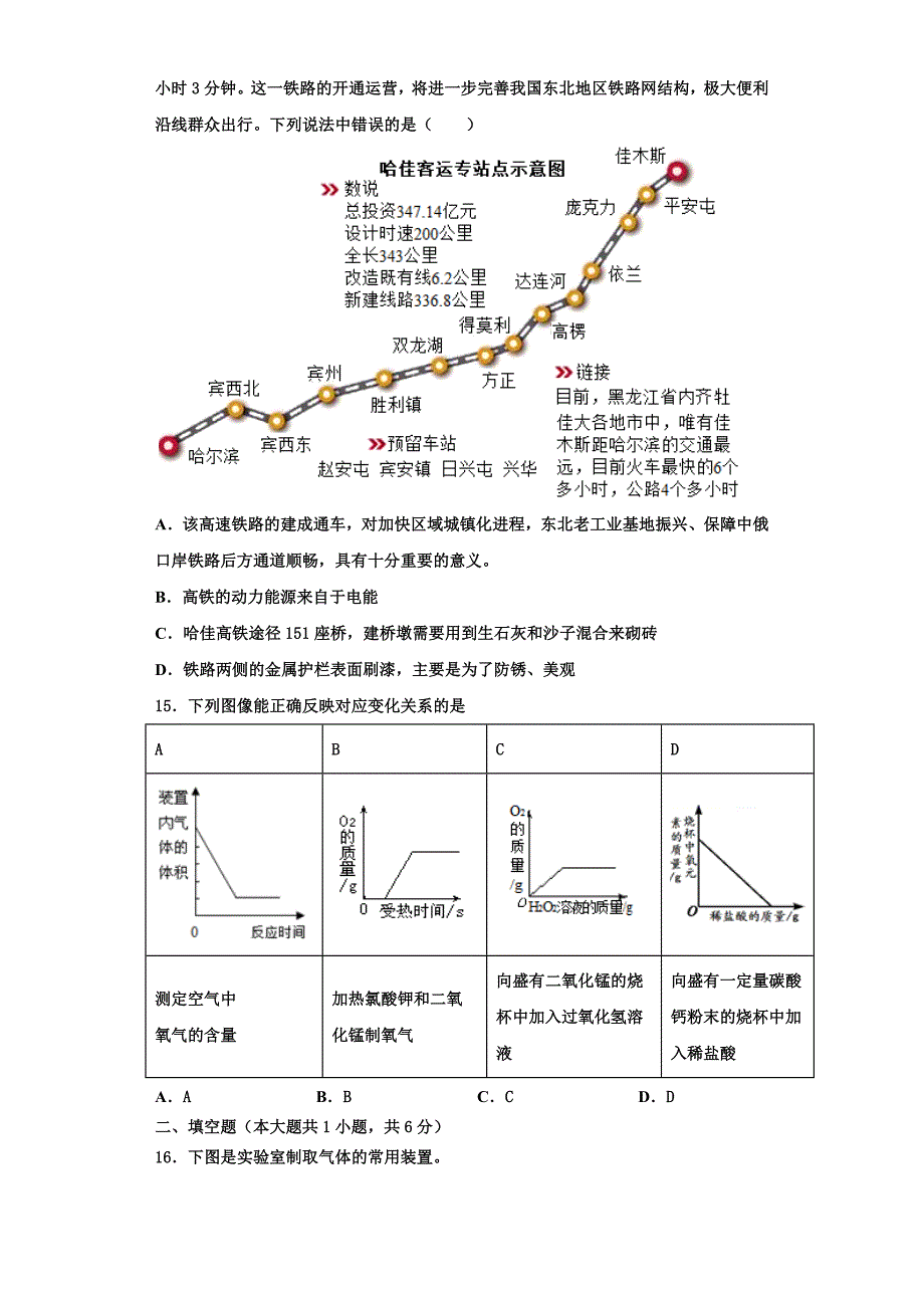 2023学年湖北省荆州市南昕学校九年级化学第一学期期中调研试题含解析.doc_第4页