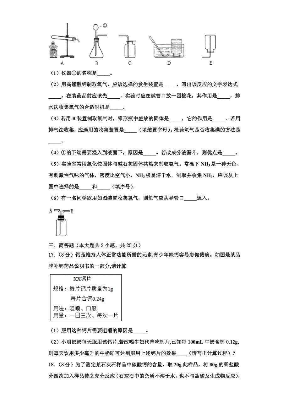 2023学年湖北省荆州市南昕学校九年级化学第一学期期中调研试题含解析.doc_第5页