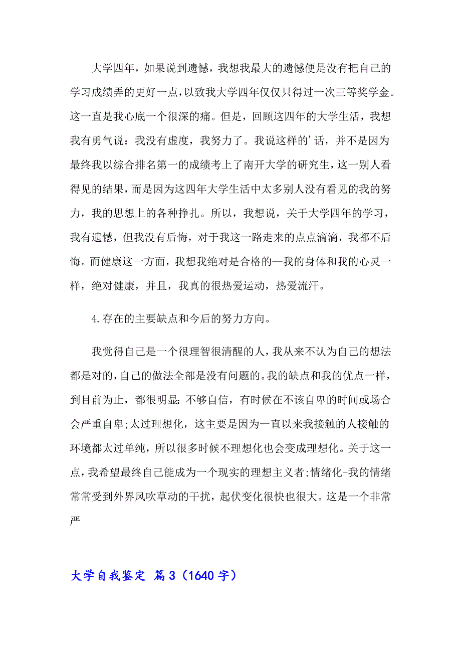 【精选汇编】2023大学自我鉴定范文集锦六篇_第4页