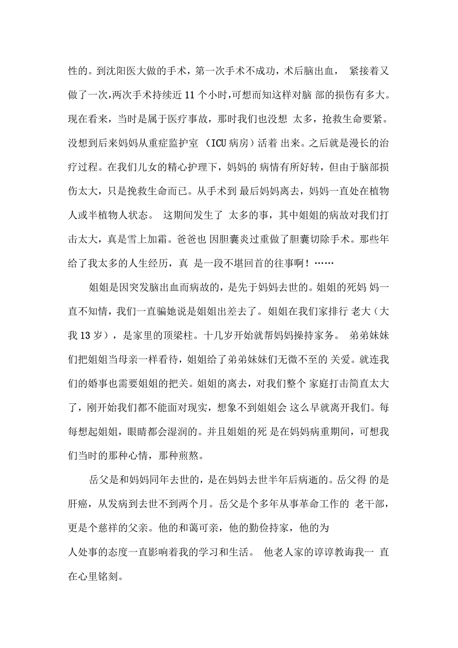 清明怀念亲人的文章_第2页