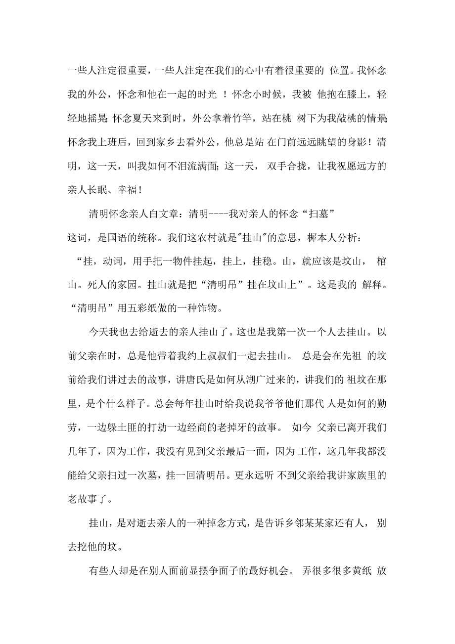 清明怀念亲人的文章_第5页