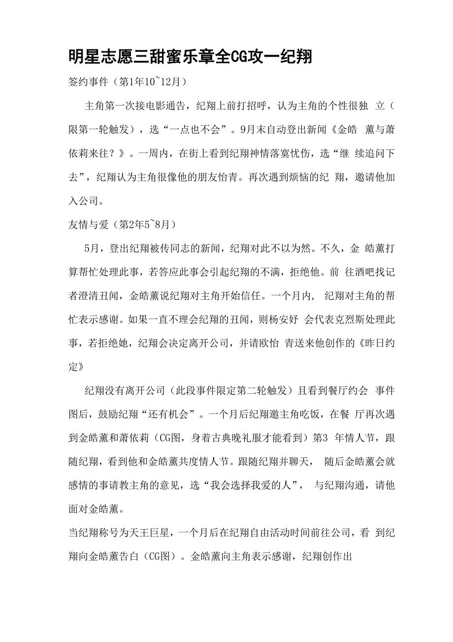明星志愿三甜蜜乐章全CG攻略_第1页