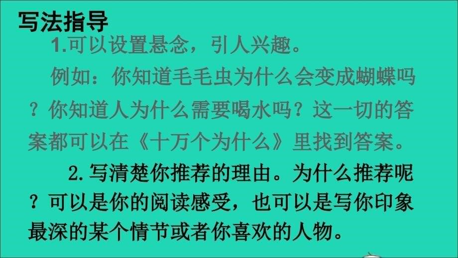 最新五年级语文上册第八单元习作推荐一本书课件_第5页