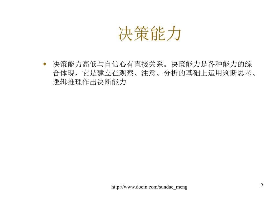 【培训课件】商务谈判人士应具备的素质及谈判技巧解析_第5页