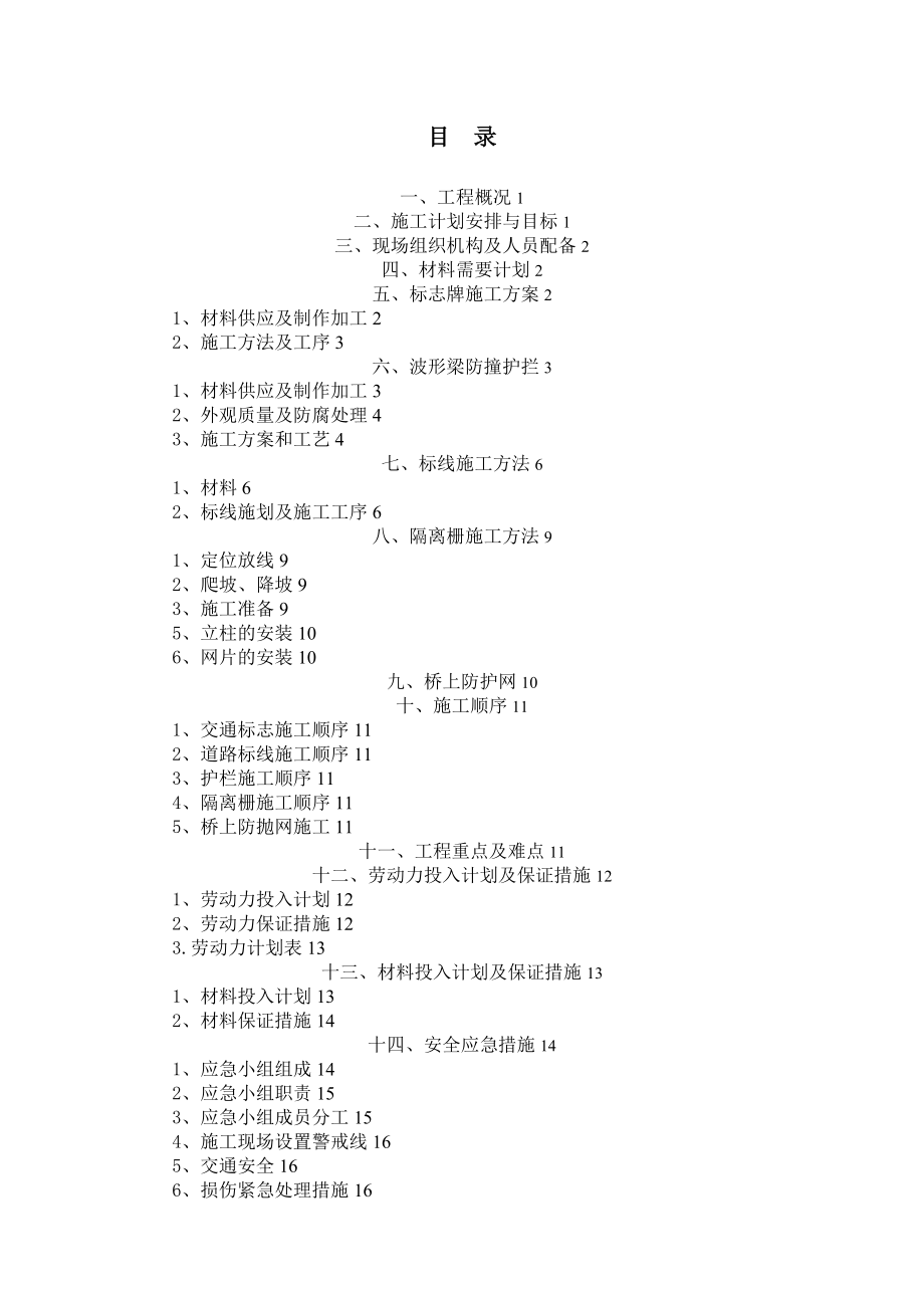 【标准施工方案】交通安全设施施工的施工组织设计_第3页