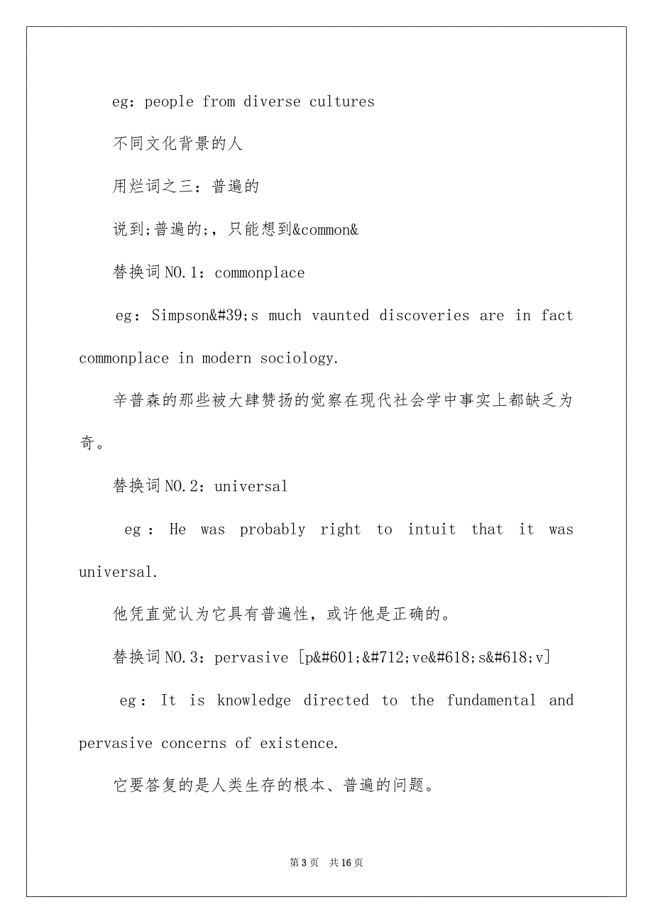 2023年高级英语中的高级替换词汇范文.docx_第3页