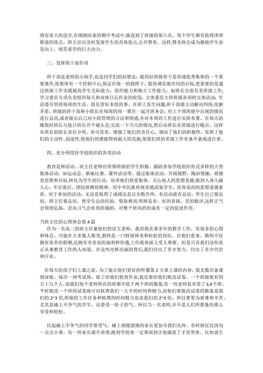 当班主任的心得体会4篇_第4页