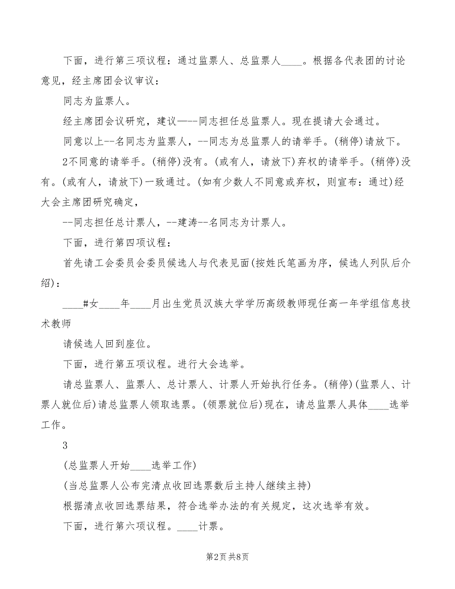 工会委员选举会议主持词(2篇)_第2页