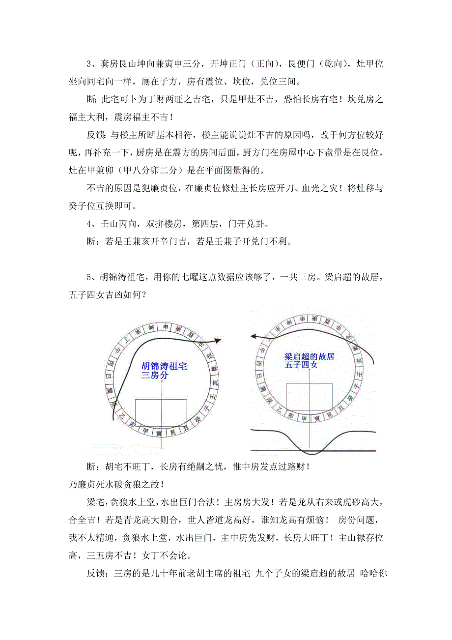 《阳宅实例断》.doc_第2页