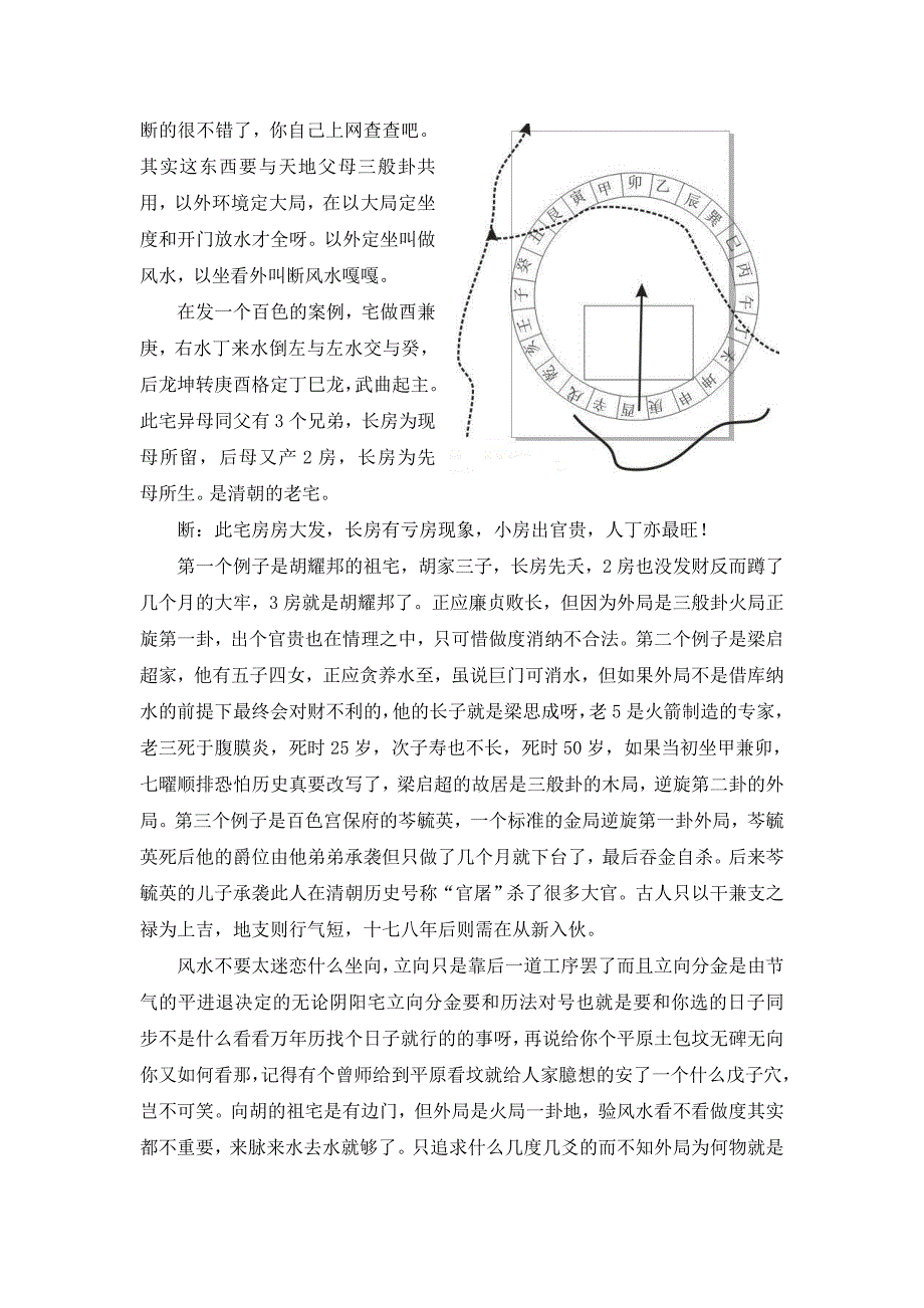 《阳宅实例断》.doc_第3页