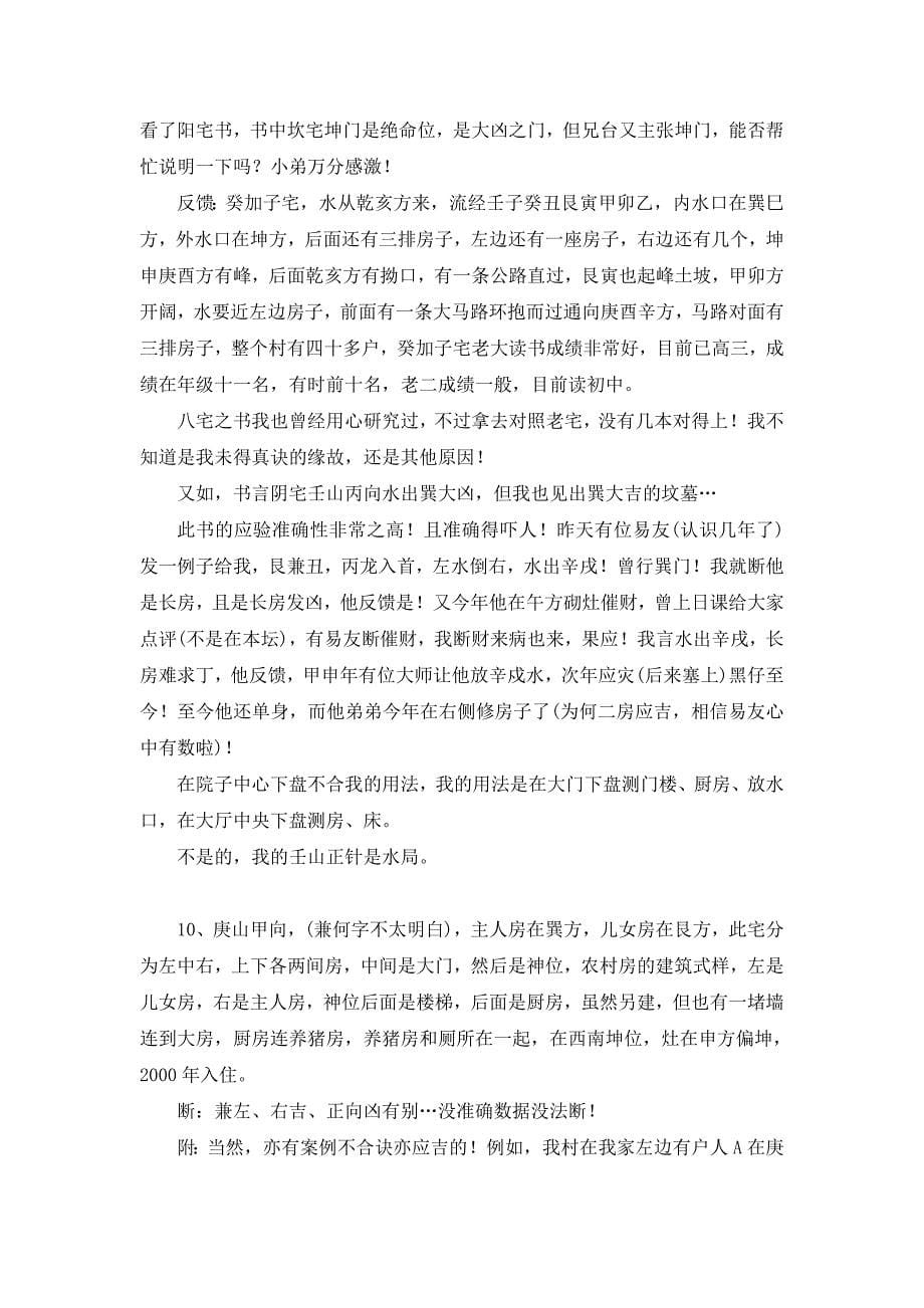 《阳宅实例断》.doc_第5页