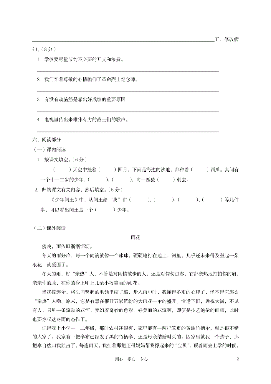 小学六年级语文下学期期中综合测试_第2页