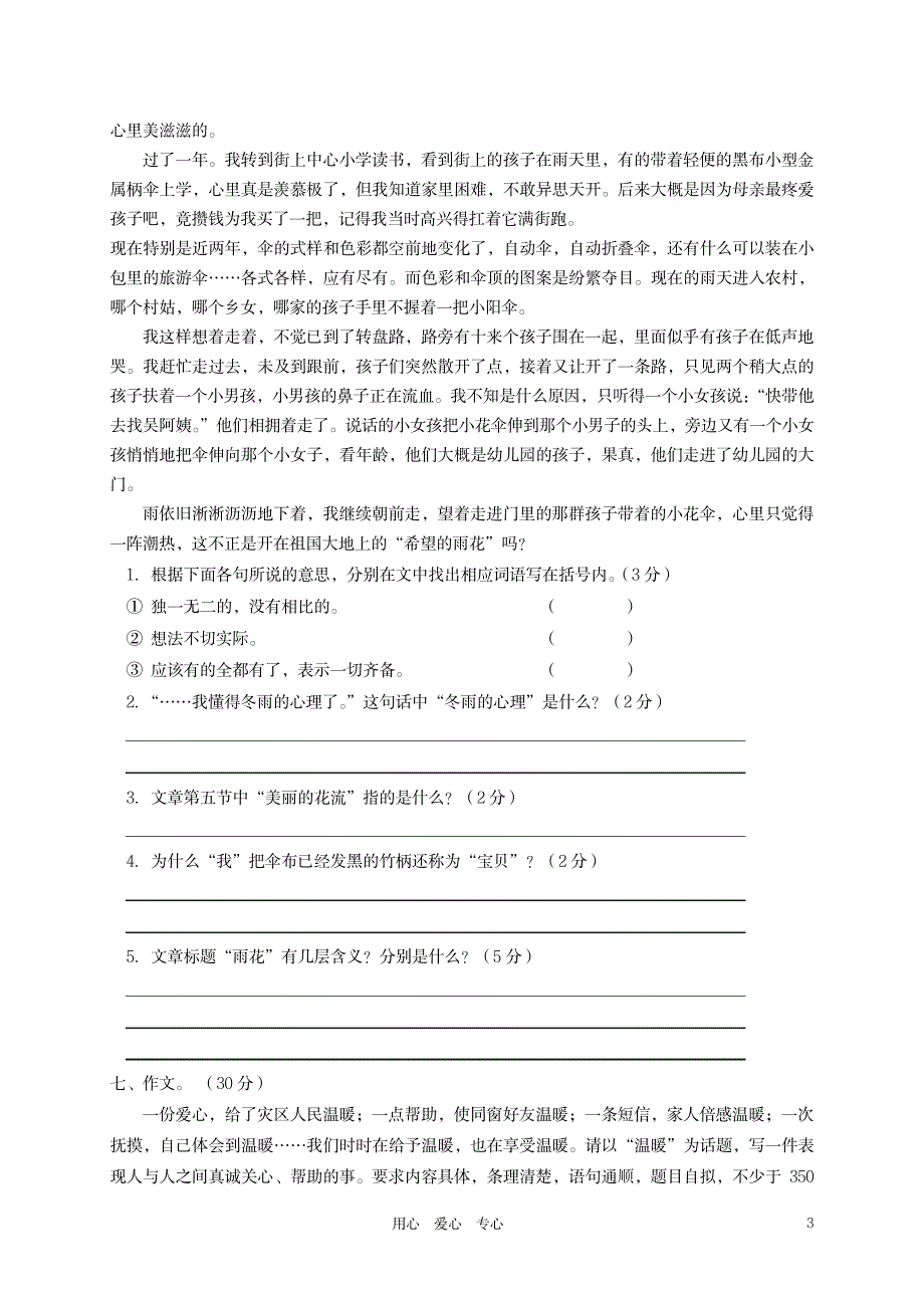 小学六年级语文下学期期中综合测试_第3页