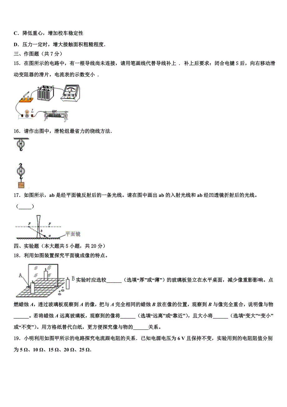 2023年江苏省兴化市广元实验校中考物理五模试卷含解析_第4页