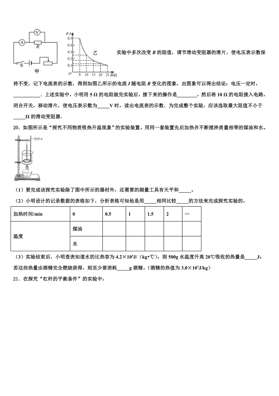 2023年江苏省兴化市广元实验校中考物理五模试卷含解析_第5页